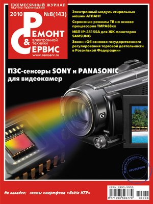 cover image of Ремонт и Сервис электронной техники №08/2010